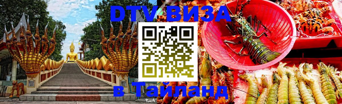 Цены на DTV визу в Таиланд — пакеты услуг, достаточно даже паспорта - 
